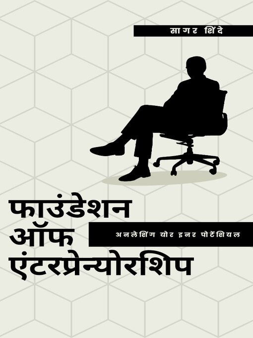 Title details for फाउंडेशन ऑफ एंटरप्रेन्योरशिप by SAGAR SHINDE - Available